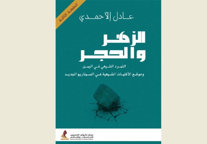 كتاب الزهر والحجر نسخة الكترونية