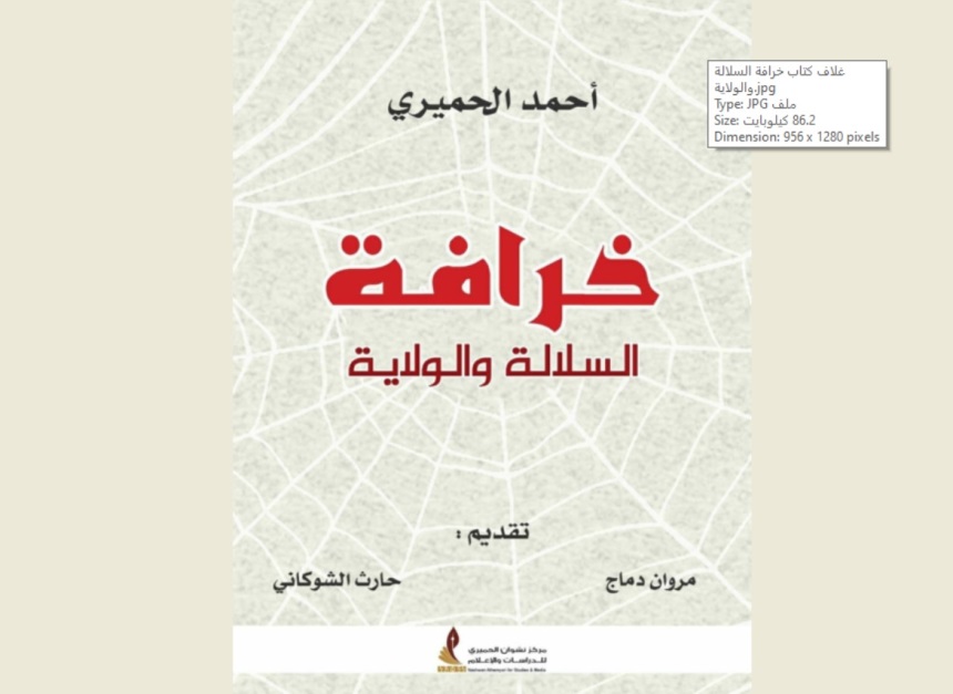 كتاب خرافة السلالة والولاية