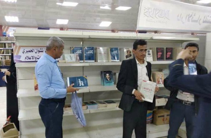 نائب رئيس جامعة إقليم سبأ يشيد بجناح مركز نشوان بمعرض الكتاب